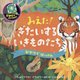 みえた!ぎたいするいきものたち(ひかりではっけん) [絵本]