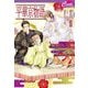 平華京物語―転生したピアニスト、プリティ皇子のママになる(セシル文庫) [文庫]