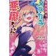 わからせて！メスガキ悪魔ちゃん（１）(リュウコミックス) [コミック]