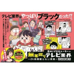 ヨドバシ.com - 進め！イラストレーターin無茶振りテレビ業界～24時間