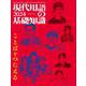 現代用語の基礎知識 2024 ２０２４年版 [ムックその他]