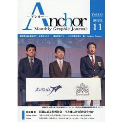 ANCHOR 2023年11月号 [全集叢書]
