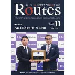 ROUTES 2023年11月号 [全集叢書]