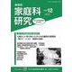 家教連　家庭科研究 No.377-2023 [単行本]
