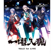 VΔLZ 1st LIVE『一唱入魂』（通常版） [Blu-ray Disc]