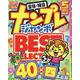 ナンプレジャンボベーシックBestSelection VOL.28（EIWA MOOK） [ムックその他]