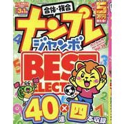 ナンプレジャンボベーシックBestSelection VOL.28（EIWA MOOK） [ムックその他]