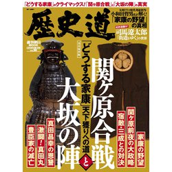歴史道　Ｖｏｌ．３０(週刊朝日ムック) [ムックその他]