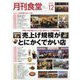 月刊 食堂 2023年 12月号 [雑誌]