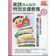 実践みんなの特別支援教育 2023年 12月号 [雑誌]