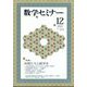 数学セミナー 2023年 12月号 [雑誌]
