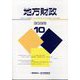 地方財政 2023年 10月号 [雑誌]