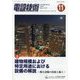 電設技術 2023年 11月号 [雑誌]