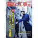 電気と工事 2023年 12月号 [雑誌]