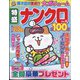特盛ナンクロ  2023年 12月号 [雑誌]
