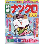 特盛ナンクロ  2023年 12月号 [雑誌]