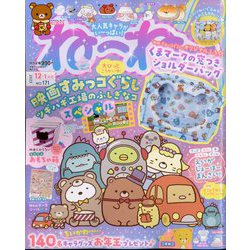ねーねー 2023年 12月号 [雑誌]
