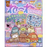 ねーねー 2023年 12月号 [雑誌]