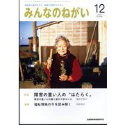 みんなのねがい 2023年 12月号 [雑誌]