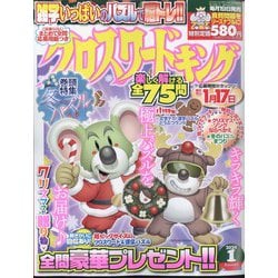 クロスワードキング 2024年 01月号 [雑誌]