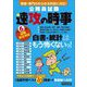 公務員試験 速攻の時事―令和6年度試験完全対応 [単行本]