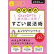 内定勝者 すごい就活術 エントリーシート編〈2026年度版〉―ChatGPTを最大限に活用 [単行本]