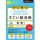 内定勝者 すごい就活術 面接編〈2026年度版〉―ChatGPTを最大限に活用 [単行本]