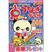 点つなぎプラザ 2023年 12月号 [雑誌]