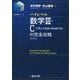 ハイレベル数学Ⅲ・Ｃ［平面上の曲線と複素数平面］の完全攻略＜改訂版＞ [全集叢書]