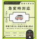 急変時対応―介護スタッフのための医療の教科書 [単行本]