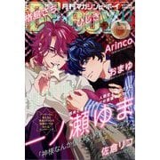 MAGAZINE BE×BOY (マガジンビーボーイ) 2023年 12月号 [雑誌]