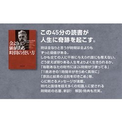 金より価値ある時間の使い方 金より価値ある時間の使い方」アーノルド・ベネット [角川文庫