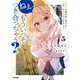 ねぇ、もういっそつき合っちゃう?〈5〉―幼馴染の美少女に頼まれて、カモフラ彼氏はじめました(HJ文庫) [文庫]