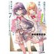 才女のお世話〈7〉―高嶺の花だらけな名門校で、学院一のお嬢様(生活能力皆無)を陰ながらお世話することになりました(HJ文庫) [文庫]