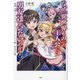 なぜ『異世界もの』の主人公には男友達がいないのか?―漫画、小説、ゲームの「あるあるネタ」からひも解く男女の心理 [単行本]