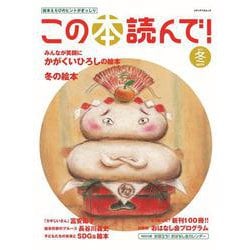 この本読んで！89号（2023年冬号）(メディアパルムック) [ムックその他]