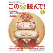 この本読んで！89号（2023年冬号）(メディアパルムック) [ムックその他]