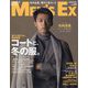 MEN'S EX (メンズ・エグゼクティブ) 2024年 01月号 [雑誌]