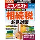 週刊 エコノミスト 2023年 11/14号 [雑誌]