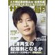 サンデー毎日 2023年 11/19号 [雑誌]
