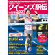 サンデー毎日増刊 実業団女子駅伝2023 2023年 12/9号 [雑誌]