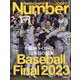 Sports Graphic Number (スポーツ・グラフィック ナンバー) 2023年 11/23号 [雑誌]