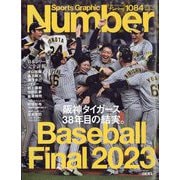 Sports Graphic Number (スポーツ・グラフィック ナンバー) 2023年 11/23号 [雑誌]