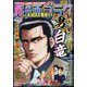 週刊漫画ゴラク 2023年 12/1号 [雑誌]