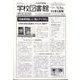 学校図書館速報版 2023年 11月号 [雑誌]
