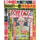 週刊 女性セブン 2023年 11/23号 [雑誌]