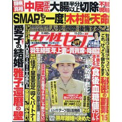 週刊 女性セブン 2023年 11/23号 [雑誌]