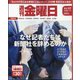 週刊 金曜日 2023年 11/17号 [雑誌]