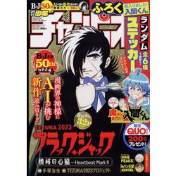 週刊少年チャンピオン 2023年 12/7号 [雑誌]