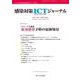 感染対策ICTジャーナル Vol.19 No.1 2024－カテーテル関連 血流感染予防の最新知見 [単行本]